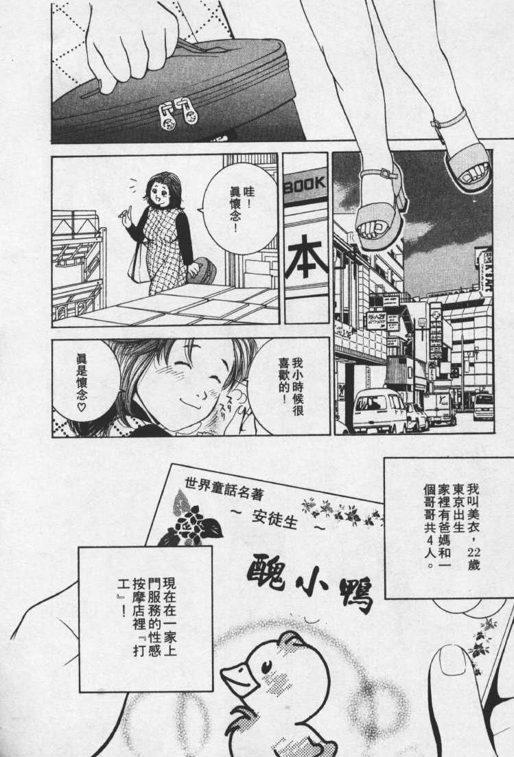 [Mayu Morinaga] Seishokusha Vol.1 [Chinese] page 89 full