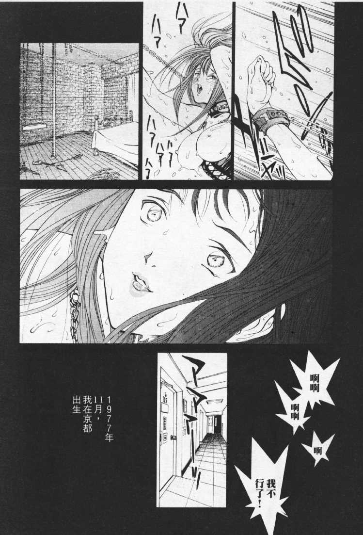 [Mayu Morinaga] Seishokusha Vol.1 [Chinese] page 9 full