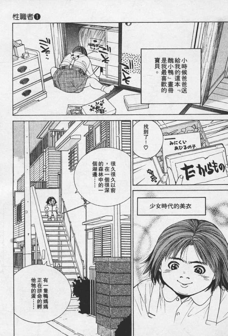 [Mayu Morinaga] Seishokusha Vol.1 [Chinese] page 90 full