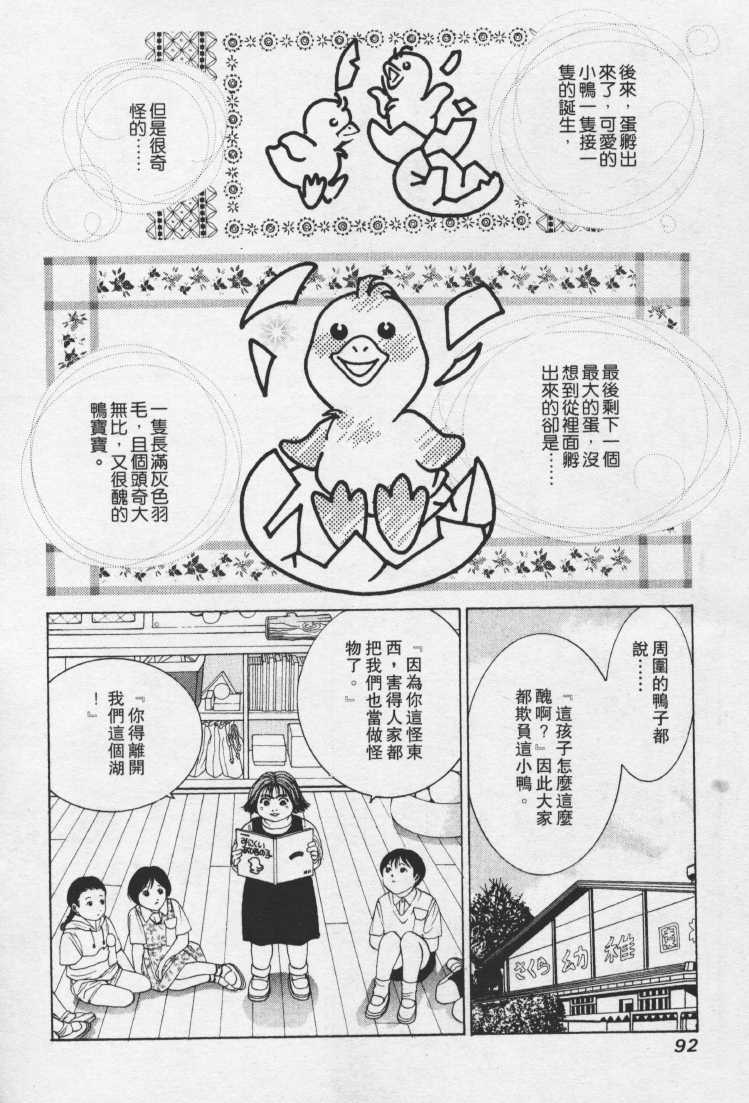 [Mayu Morinaga] Seishokusha Vol.1 [Chinese] page 91 full