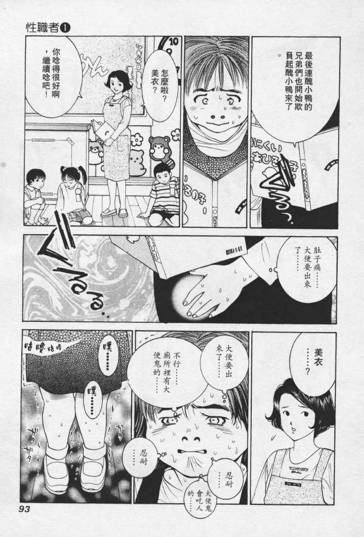 [Mayu Morinaga] Seishokusha Vol.1 [Chinese] page 92 full