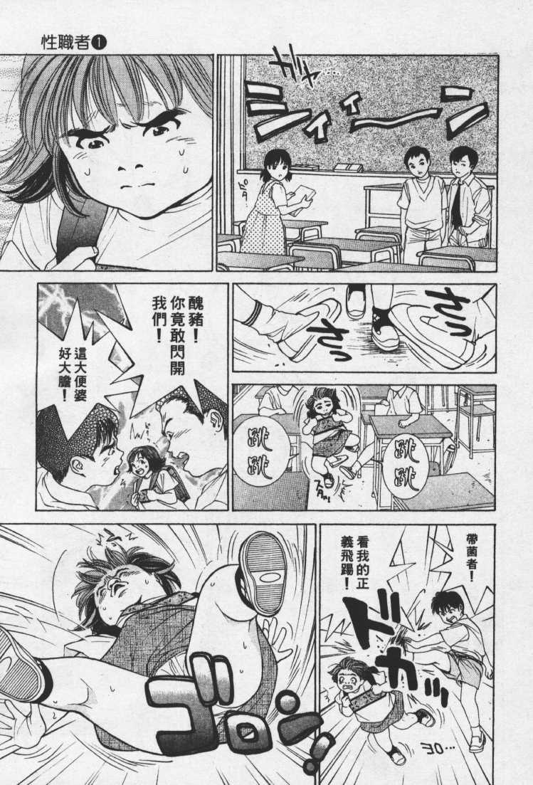 [Mayu Morinaga] Seishokusha Vol.1 [Chinese] page 94 full