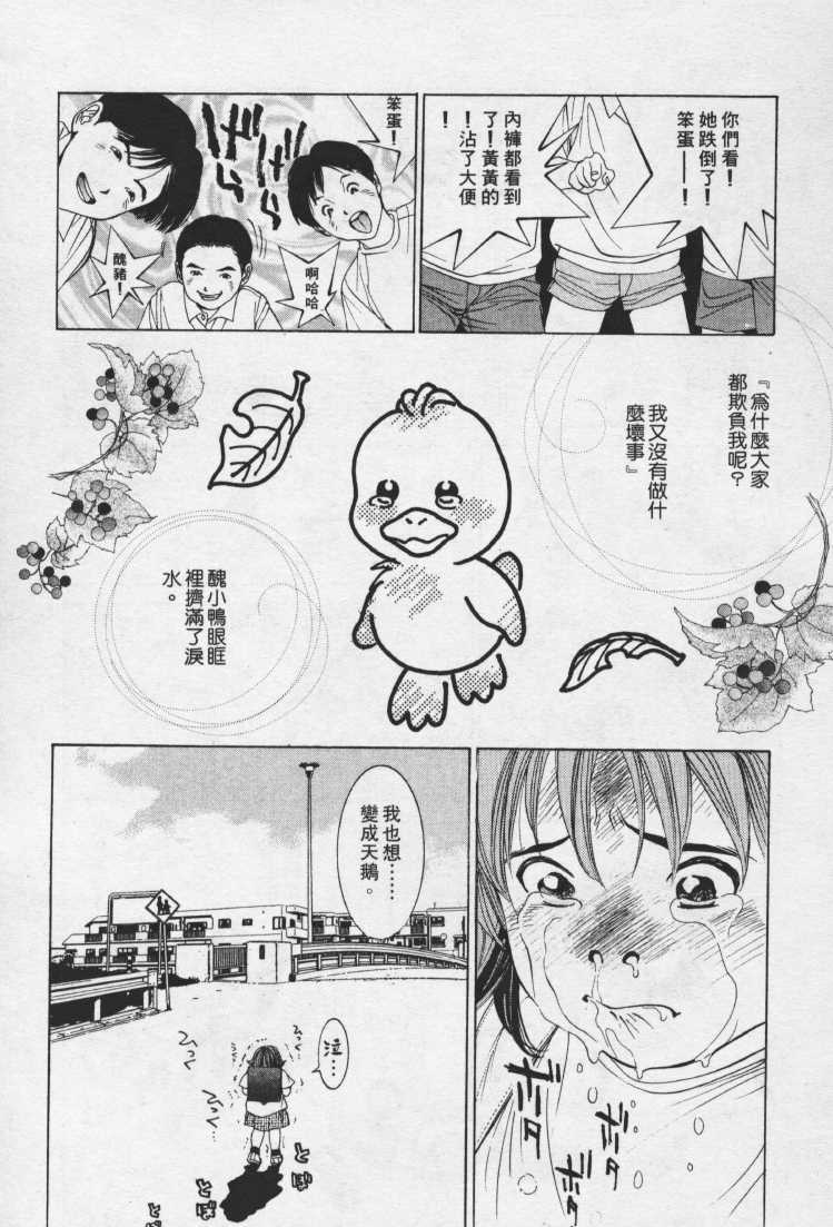 [Mayu Morinaga] Seishokusha Vol.1 [Chinese] page 95 full