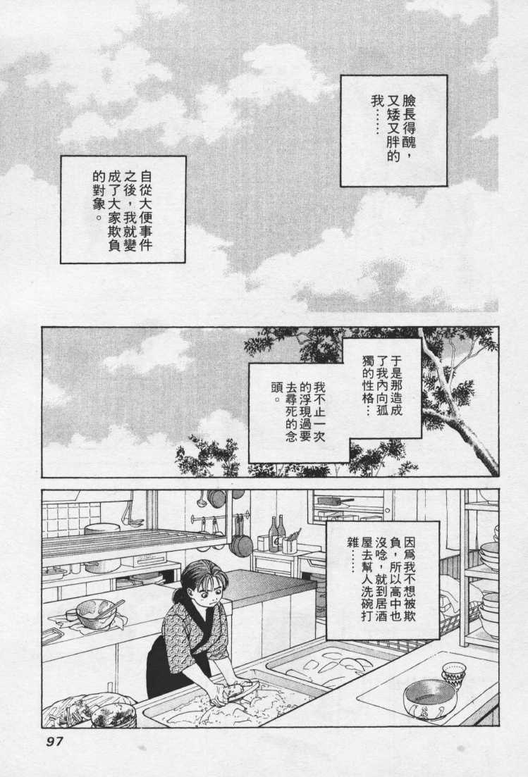 [Mayu Morinaga] Seishokusha Vol.1 [Chinese] page 96 full