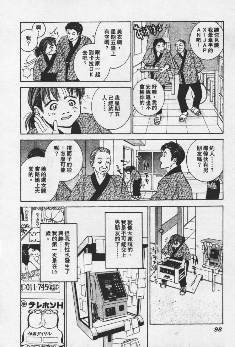 [Mayu Morinaga] Seishokusha Vol.1 [Chinese] page 97 full