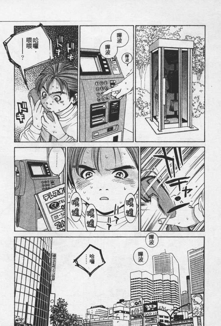 [Mayu Morinaga] Seishokusha Vol.1 [Chinese] page 98 full