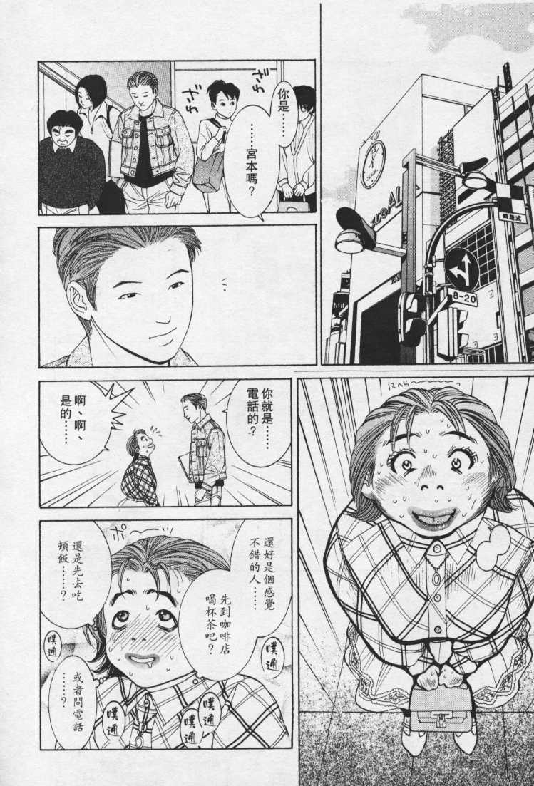 [Mayu Morinaga] Seishokusha Vol.1 [Chinese] page 99 full