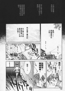 [Mayu Morinaga] Seishokusha Vol.1 [Chinese] - page 10