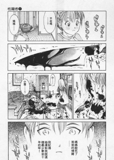 [Mayu Morinaga] Seishokusha Vol.1 [Chinese] - page 11