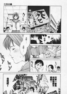 [Mayu Morinaga] Seishokusha Vol.1 [Chinese] - page 13