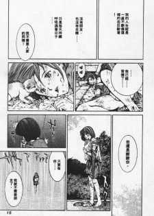 [Mayu Morinaga] Seishokusha Vol.1 [Chinese] - page 15