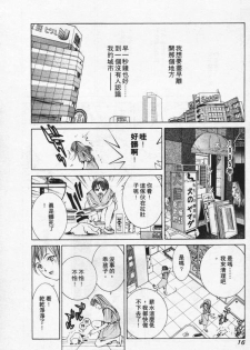 [Mayu Morinaga] Seishokusha Vol.1 [Chinese] - page 16