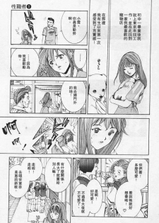 [Mayu Morinaga] Seishokusha Vol.1 [Chinese] - page 17