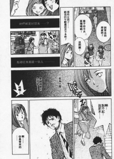 [Mayu Morinaga] Seishokusha Vol.1 [Chinese] - page 18
