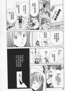 [Mayu Morinaga] Seishokusha Vol.1 [Chinese] - page 24