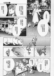 [Mayu Morinaga] Seishokusha Vol.1 [Chinese] - page 25