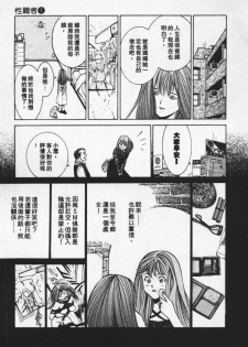 [Mayu Morinaga] Seishokusha Vol.1 [Chinese] - page 27