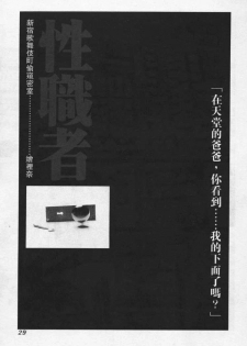 [Mayu Morinaga] Seishokusha Vol.1 [Chinese] - page 29