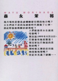 [Mayu Morinaga] Seishokusha Vol.1 [Chinese] - page 2