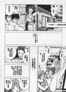 [Mayu Morinaga] Seishokusha Vol.1 [Chinese] - page 34