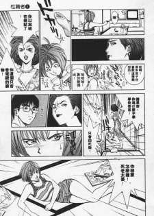 [Mayu Morinaga] Seishokusha Vol.1 [Chinese] - page 35