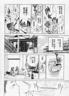[Mayu Morinaga] Seishokusha Vol.1 [Chinese] - page 36