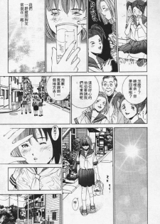 [Mayu Morinaga] Seishokusha Vol.1 [Chinese] - page 37