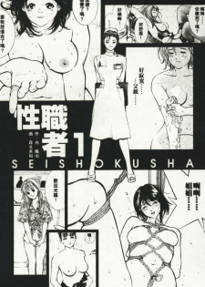[Mayu Morinaga] Seishokusha Vol.1 [Chinese] - page 3