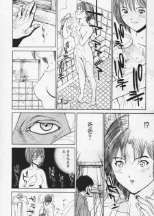 [Mayu Morinaga] Seishokusha Vol.1 [Chinese] - page 40