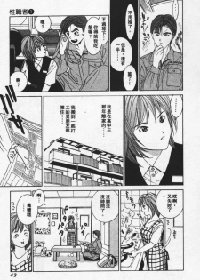 [Mayu Morinaga] Seishokusha Vol.1 [Chinese] - page 43