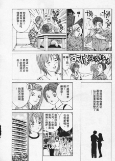 [Mayu Morinaga] Seishokusha Vol.1 [Chinese] - page 44