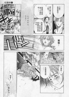 [Mayu Morinaga] Seishokusha Vol.1 [Chinese] - page 49
