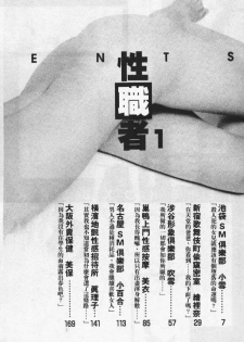 [Mayu Morinaga] Seishokusha Vol.1 [Chinese] - page 4