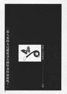 [Mayu Morinaga] Seishokusha Vol.1 [Chinese] - page 7