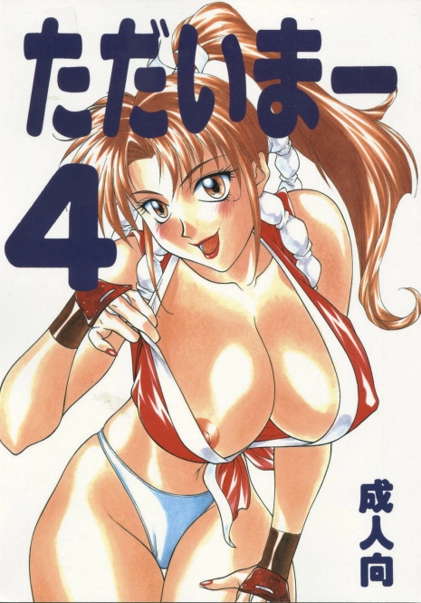 (C51) [Aruto-ya (Suzuna Aruto)] Tadaimaa 4 (King of Fighters) [Incomplete]