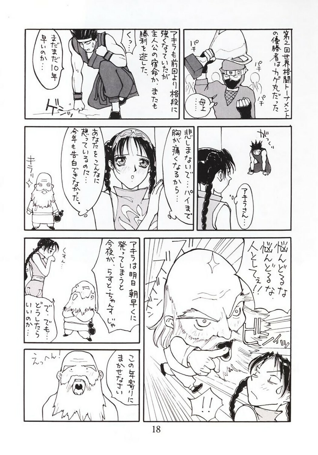 (C50) [Yarussu Doumei (Kiryuu Tomohiko)] Virtualian Take 2 (Virtua Fighter) page 17 full