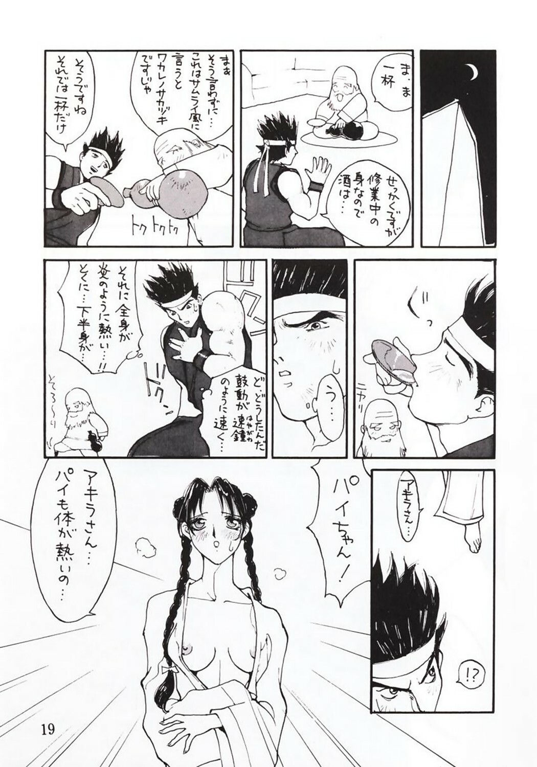 (C50) [Yarussu Doumei (Kiryuu Tomohiko)] Virtualian Take 2 (Virtua Fighter) page 18 full