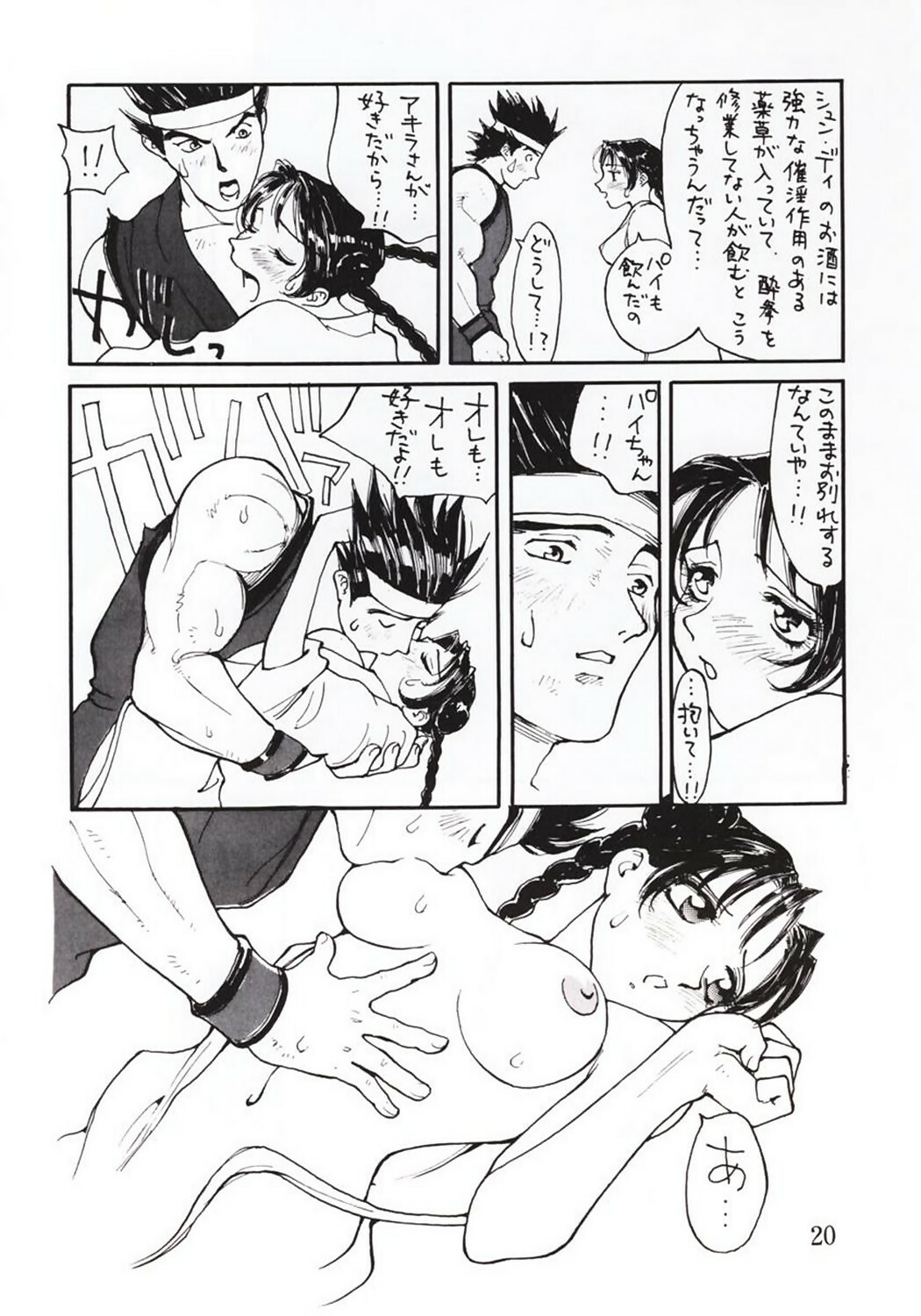 (C50) [Yarussu Doumei (Kiryuu Tomohiko)] Virtualian Take 2 (Virtua Fighter) page 19 full