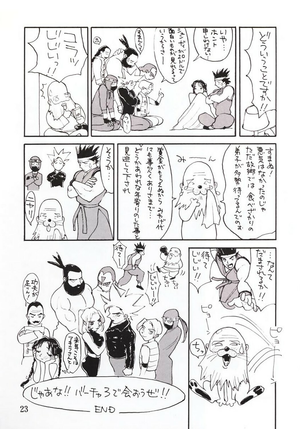 (C50) [Yarussu Doumei (Kiryuu Tomohiko)] Virtualian Take 2 (Virtua Fighter) page 22 full