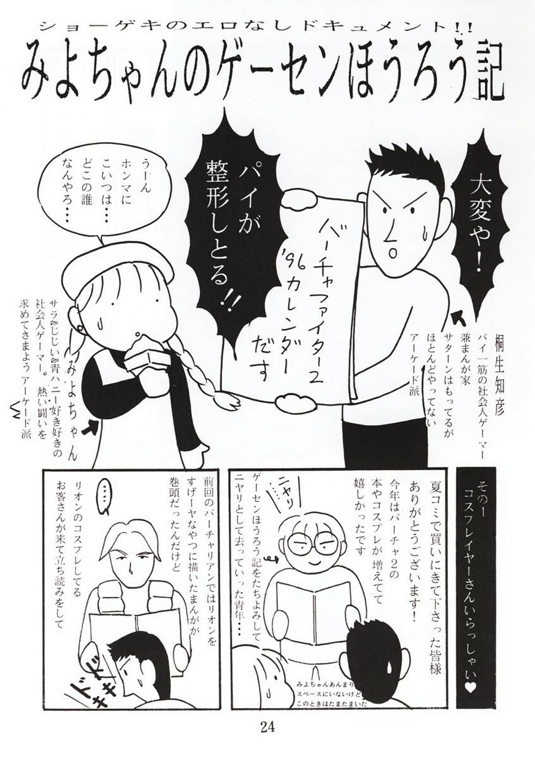 (C50) [Yarussu Doumei (Kiryuu Tomohiko)] Virtualian Take 2 (Virtua Fighter) page 23 full