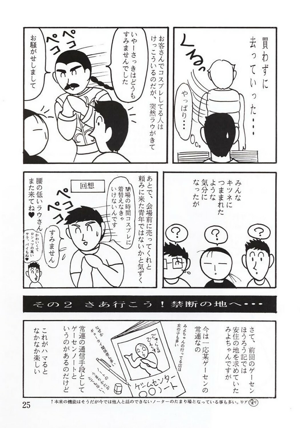 (C50) [Yarussu Doumei (Kiryuu Tomohiko)] Virtualian Take 2 (Virtua Fighter) page 24 full