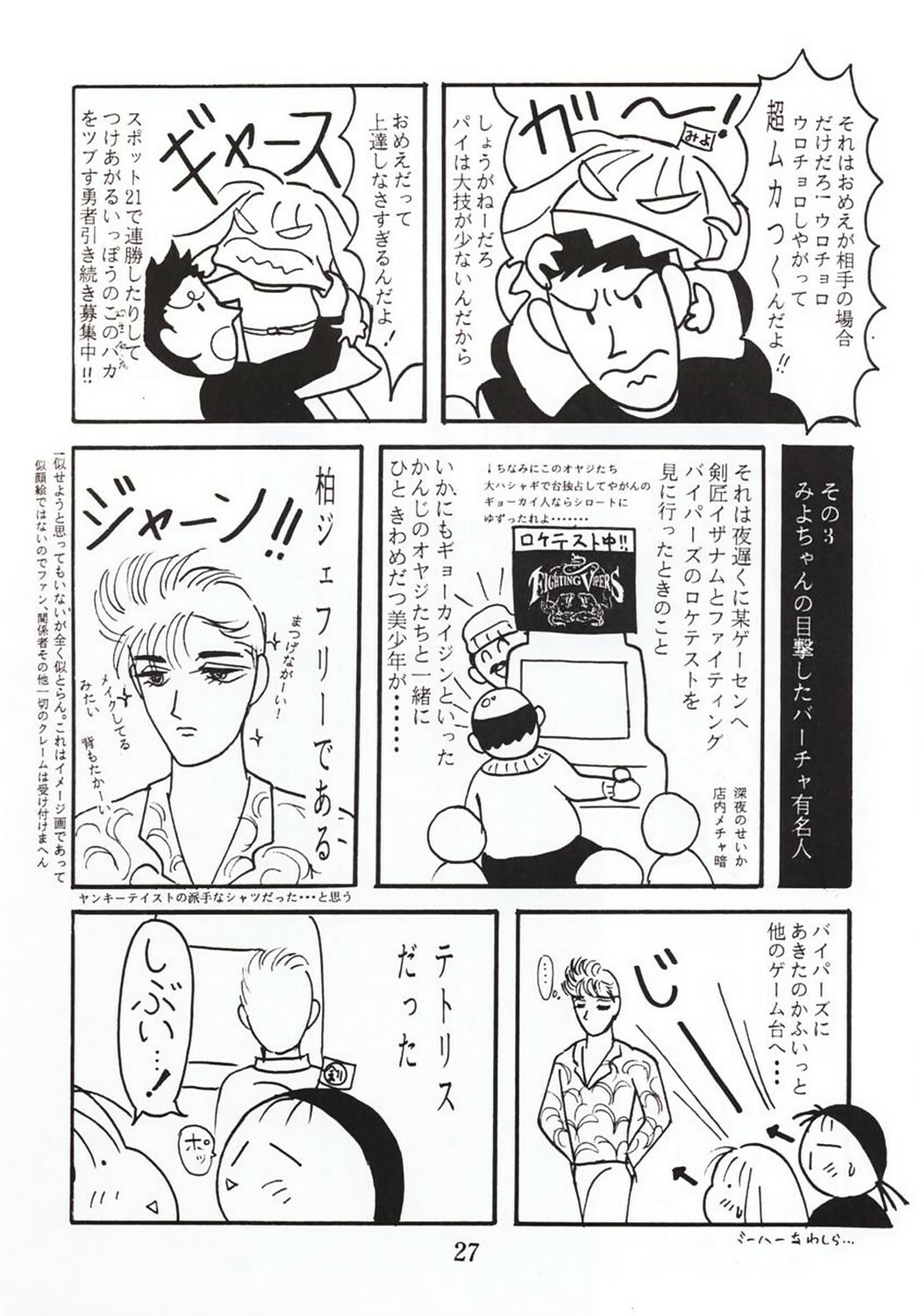 (C50) [Yarussu Doumei (Kiryuu Tomohiko)] Virtualian Take 2 (Virtua Fighter) page 26 full