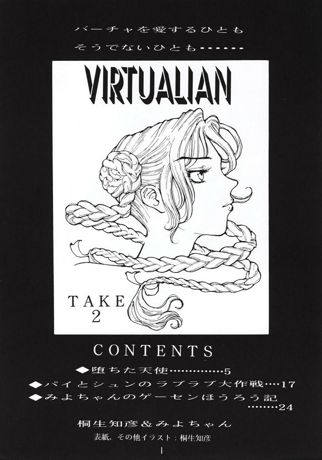 (C50) [Yarussu Doumei (Kiryuu Tomohiko)] Virtualian Take 2 (Virtua Fighter) page 3 full