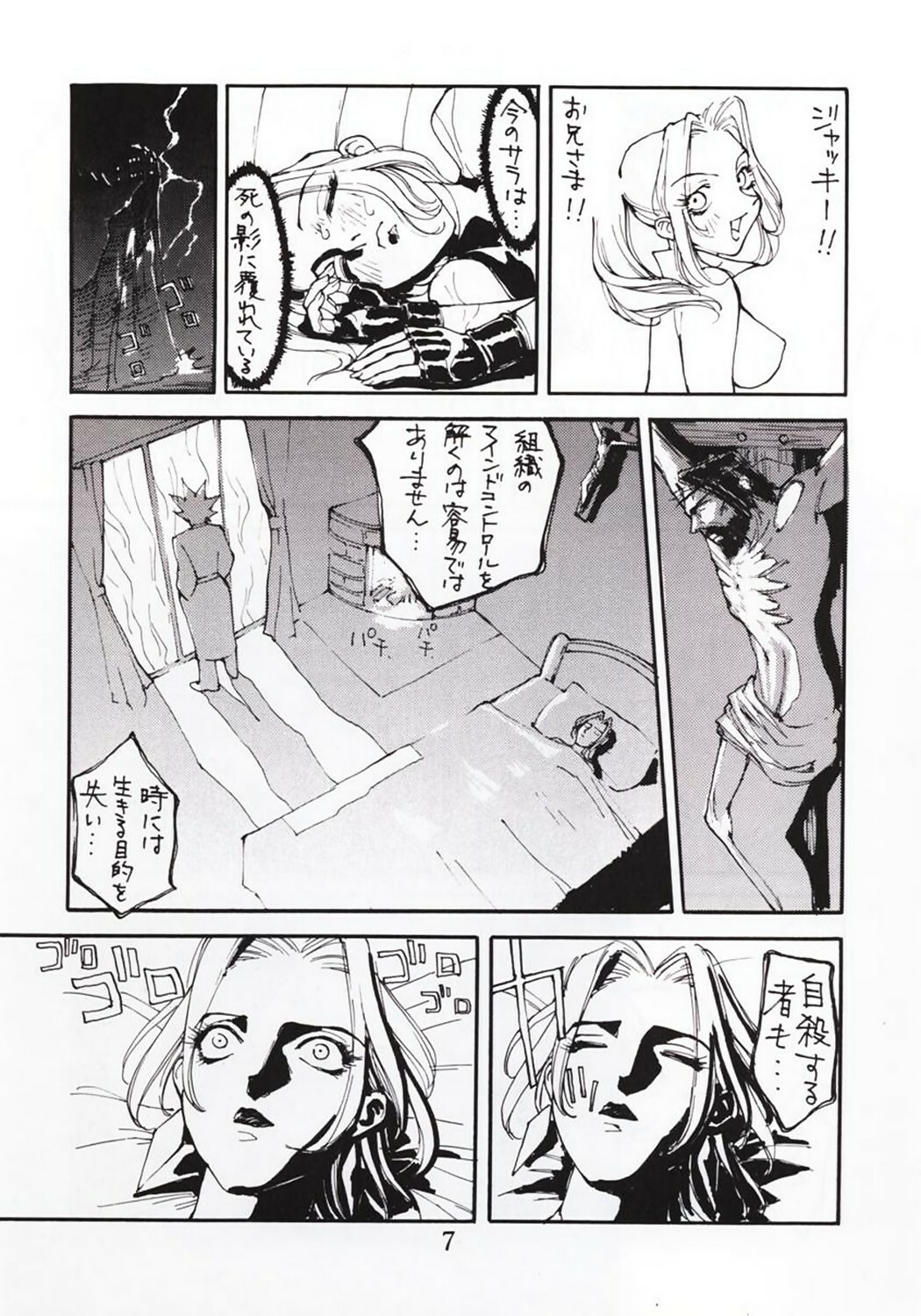 (C50) [Yarussu Doumei (Kiryuu Tomohiko)] Virtualian Take 2 (Virtua Fighter) page 6 full