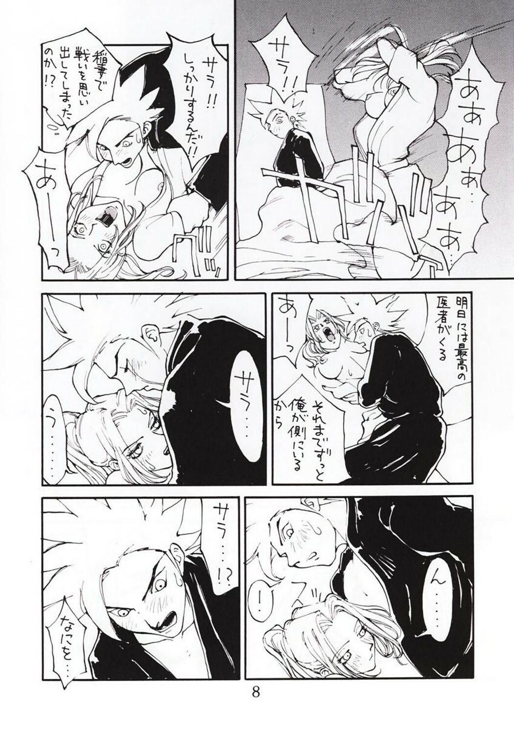 (C50) [Yarussu Doumei (Kiryuu Tomohiko)] Virtualian Take 2 (Virtua Fighter) page 7 full