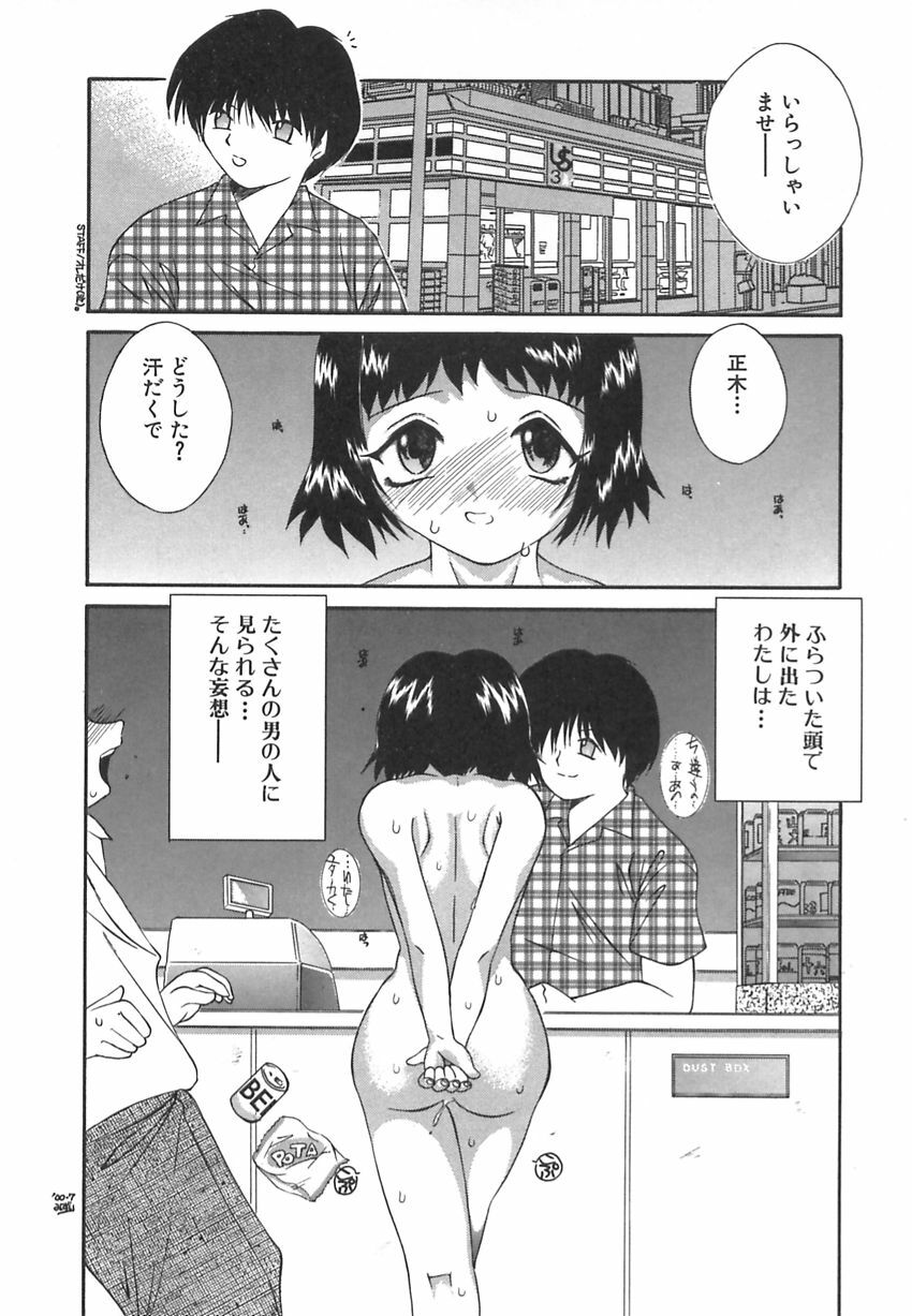 [Mizui] Bikaninshuu | Beautiful sweat Indecent smell page 105 full