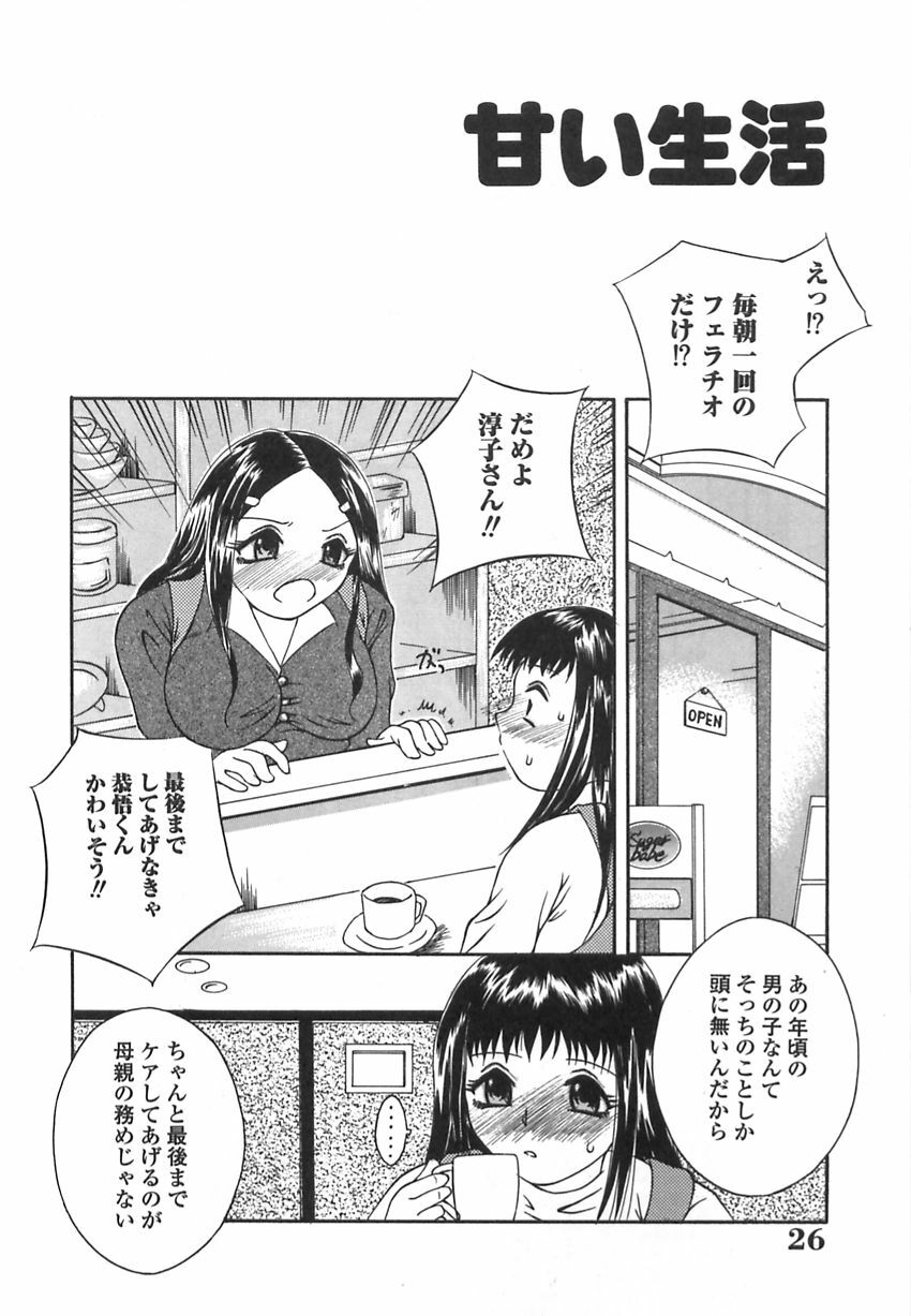 [Mizui] Bikaninshuu | Beautiful sweat Indecent smell page 25 full