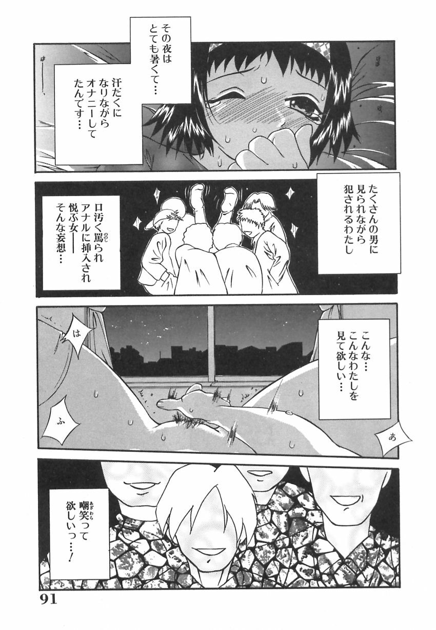 [Mizui] Bikaninshuu | Beautiful sweat Indecent smell page 90 full