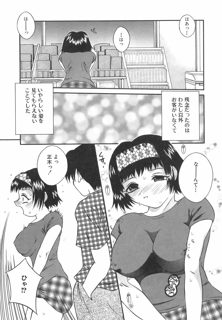 [Mizui] Bikaninshuu | Beautiful sweat Indecent smell page 94 full