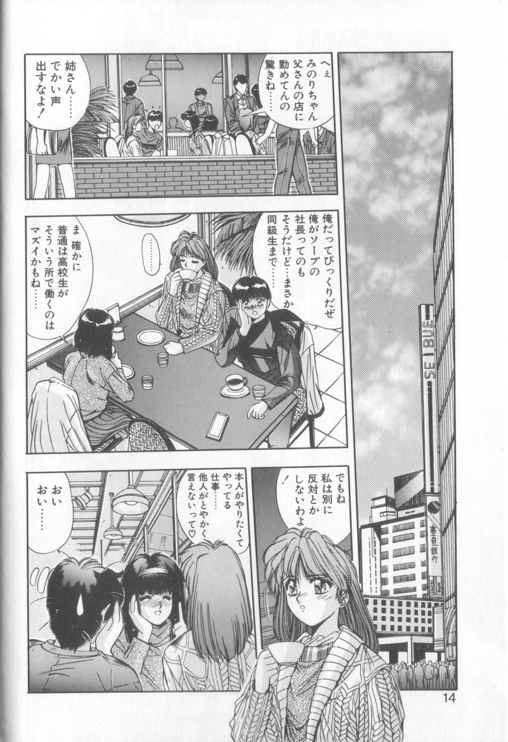 [Yuuki] Binetsu Renai Monogatari 2 page 11 full